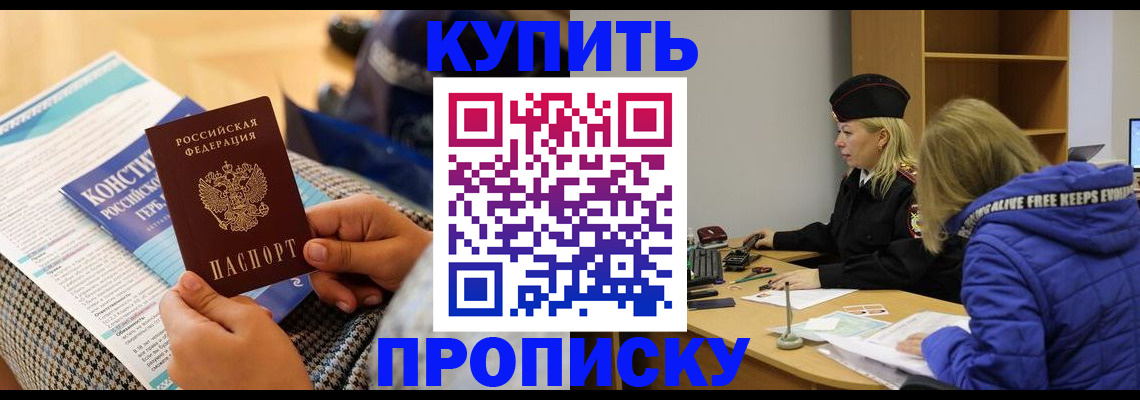 временная регистрация законно в Николаевске