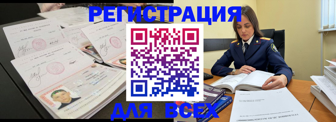 прописка в Николаевске