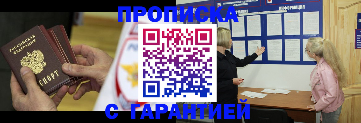 прописка иностранных граждан в Николаевске