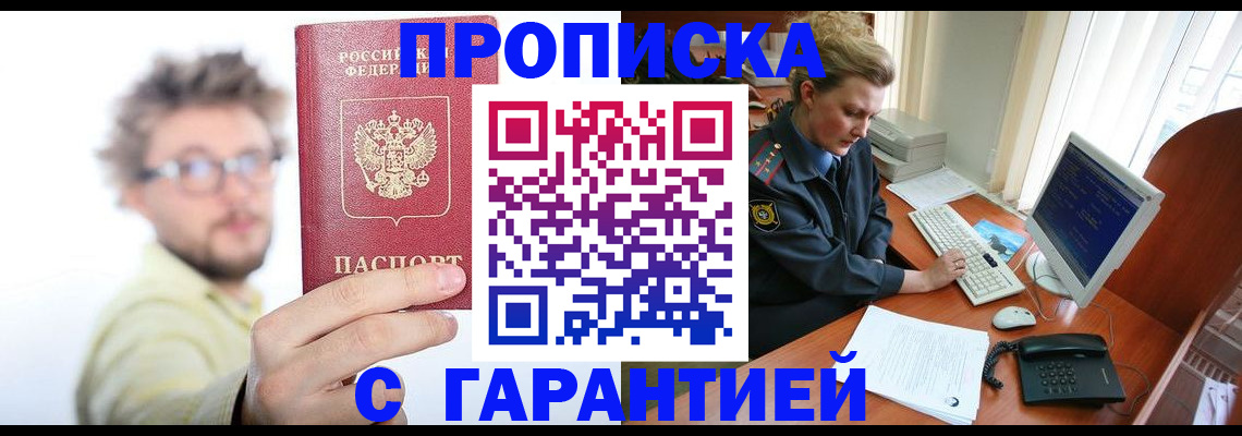 прописка для военкомата в Николаевске